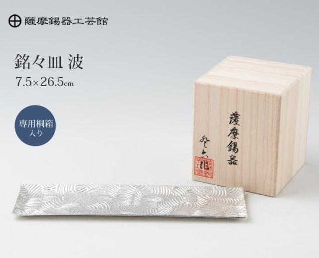 お料理の盛り付けに上品な錫の銘々皿