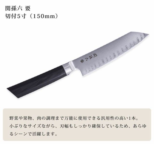 関孫六 要 切付5寸 150mm AE5501 貝印 kai マスターライン【包丁 両刃/小三徳/日本製/送料無料】の通販はau PAY マーケット  - クッキングクロッカ | au PAY マーケット－通販サイト