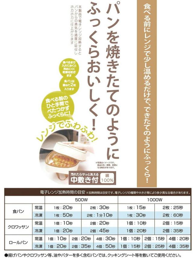 パンを焼きたてのようにふっくらおいしく仕上げるパンウォーマー