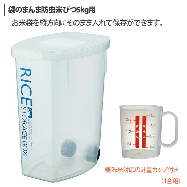 SKATER（スケーター）,米びつ,5kg,防虫