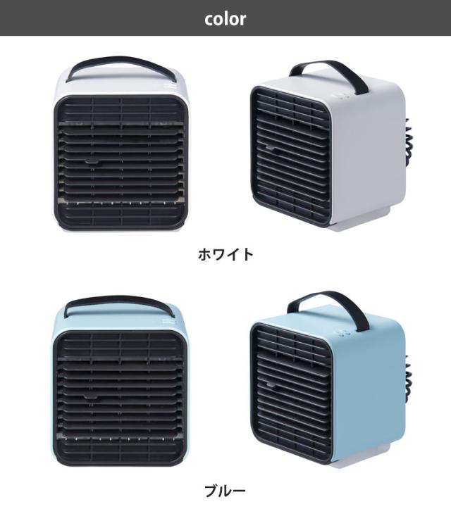 ADIR,アディール,充電式卓上冷風扇,H40096(ホワイト)/H40097(ブルー)