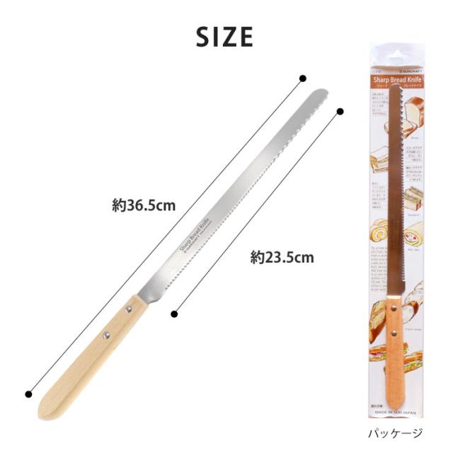 パンくずが出にくく、パンの断面をきれいに仕上げるナイフ
