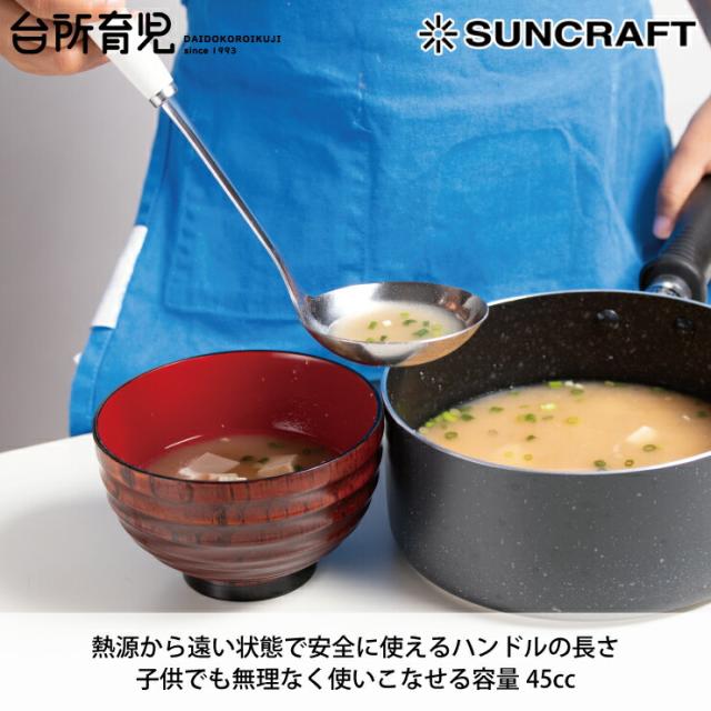 台所育児,子ども用おたま,DI-108,サンクラフト,suncraft