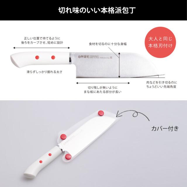 切れ味のよい本格刃付けの子供用包丁