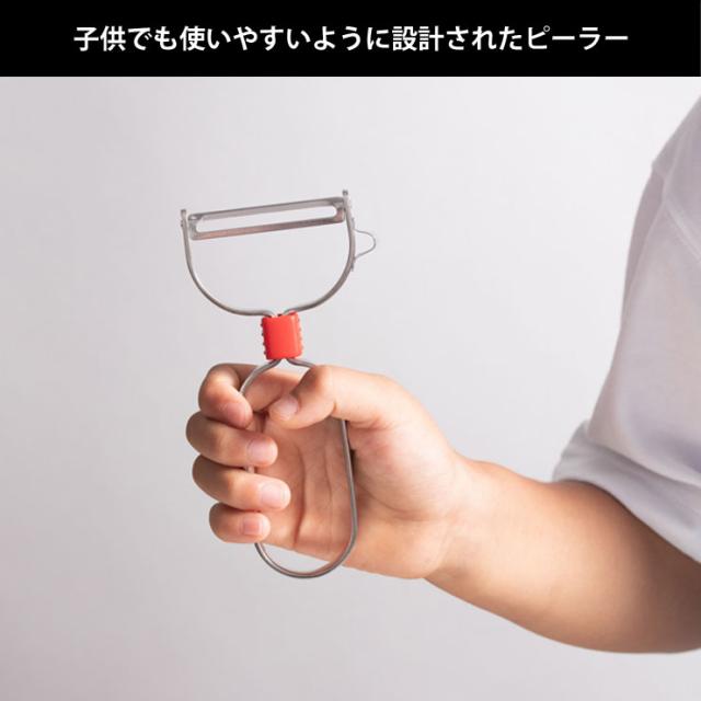 軽い力でどんどん使える子供用ステンレスピーラー