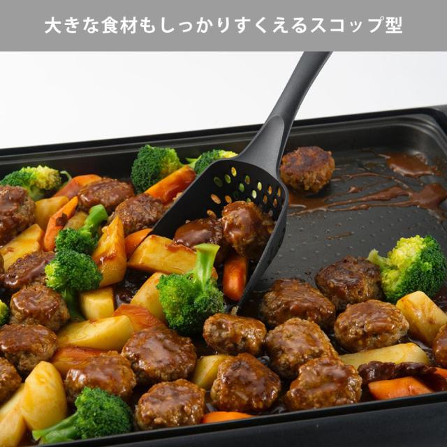 食材を一度にすくえるスコップ型