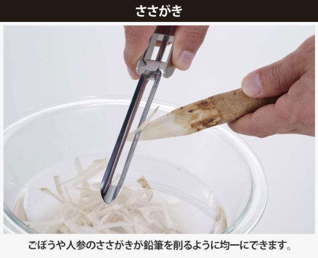 ごぼうや人参のささがきが鉛筆を削るように均一にできる