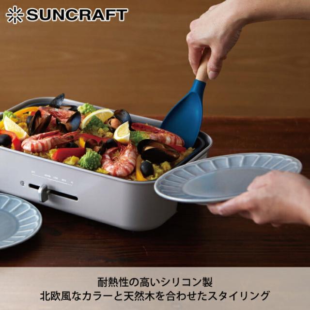 シリコーン取り分けスプーン,サンクラフト,suncraft