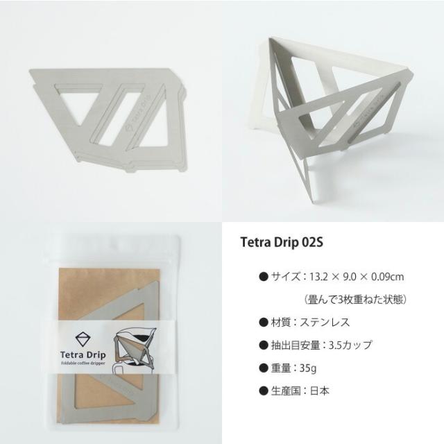 tetradrip,テトラドリップ,コーヒードリッパー,ステンレス,2〜4人用,携帯,アウトドア,おしゃれ,MUNIEQ(ミュニーク)