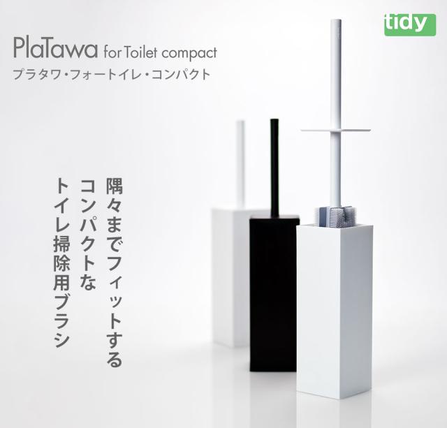 ブラシは便器の形状に沿って曲がるので、すみずみの汚れもしっかり落とします