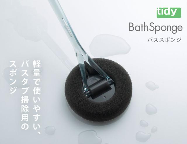 軽量で使いやすくバスタブの汚れをきれいに落とします