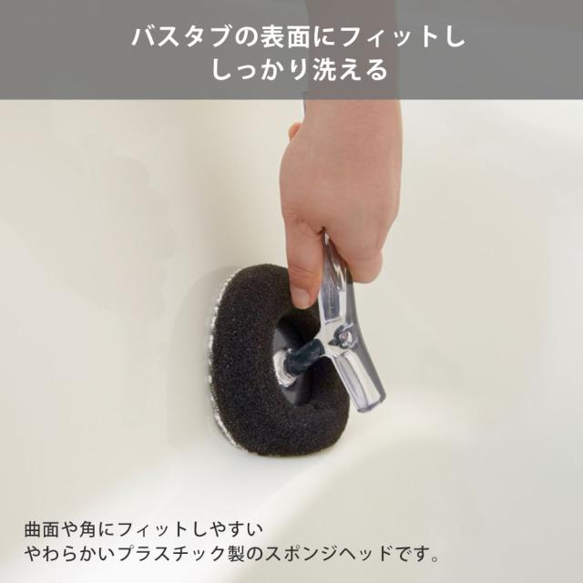 バスタブの局面にフィットして汚れを書き落とします