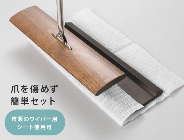 市販のワイパー用シートが使用できます