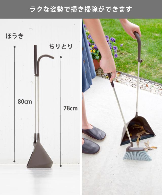 ラクな姿勢で掃き掃除ができます