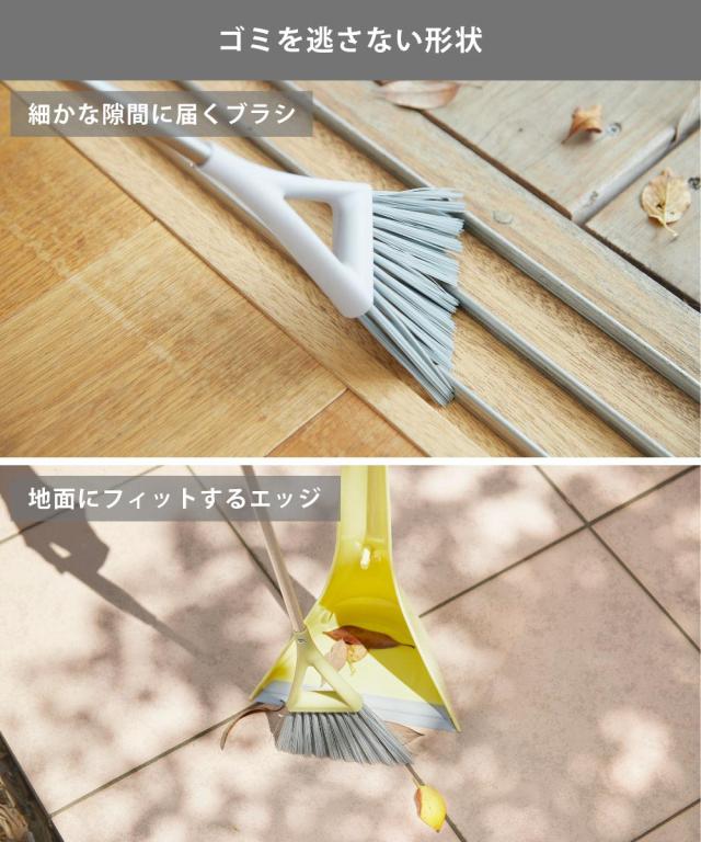 チリトリのエッジは床面にしっかりフィットします