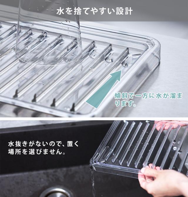 トレーの傾斜で一方に水がたまり、水を捨てやすい設計です