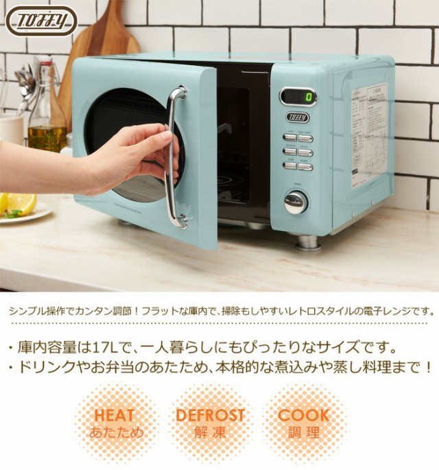 Toffy トフィー 電子レンジ フラット 全2色 K-DR1 LADONNA Toffy トフィー 電子レンジ フラット 全2色 K-DR1 LADONNA