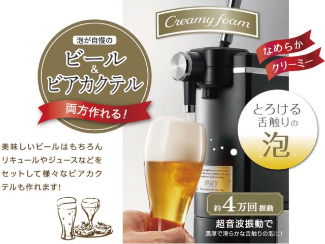 美味しいビールはもちろんリキュールやジュースなどをセットして様々なビアカクテルも作れます