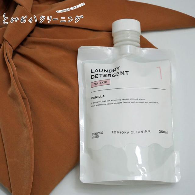デリケートな素材を保護しながら効果的に汚れを落とせる洗剤
