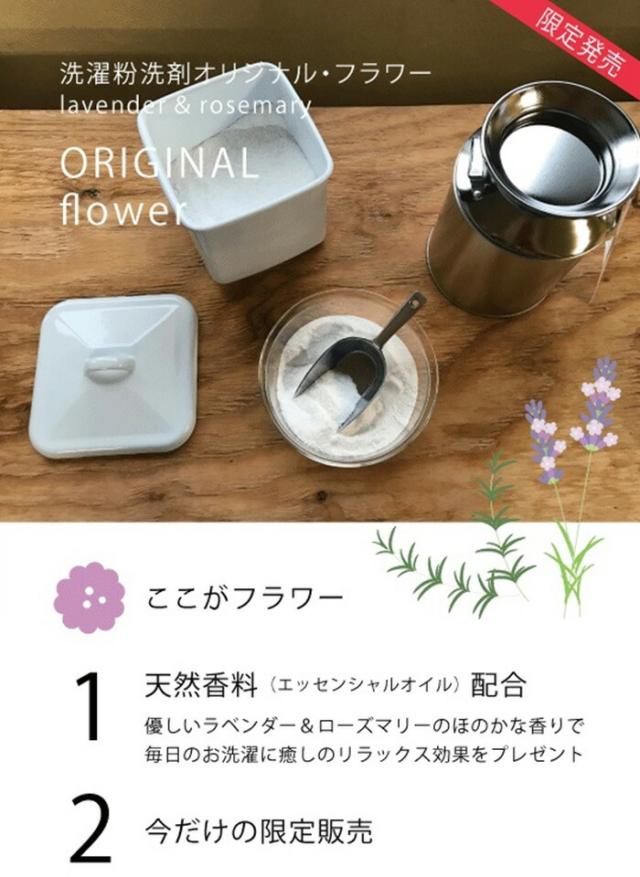 オリジナル洗濯洗剤フラワー 詰め替え,とみおかクリーニング