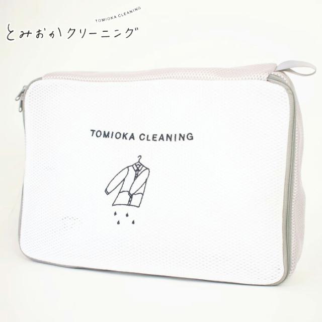 オリジナルランドリーネット フラット,とみおかクリーニング