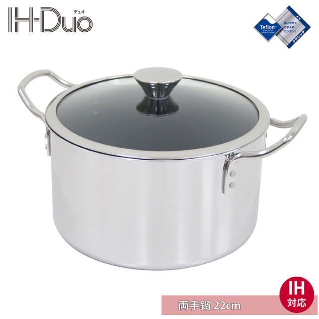 ウルシヤマ金属工業,IH-Duo デュオ,両手鍋,IH対応,UMIC,アルミ,ステンレス,2層構造