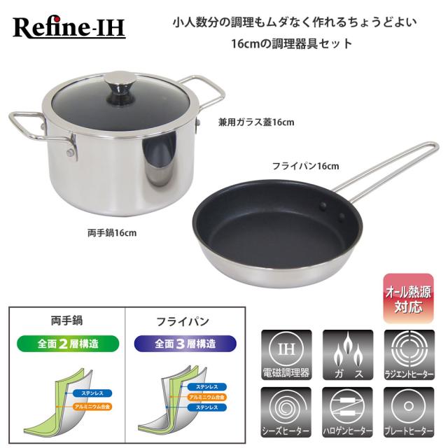 16cmフライパンと両手鍋、ガラス蓋のセット