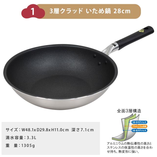 3層クラッド いため鍋 28cm