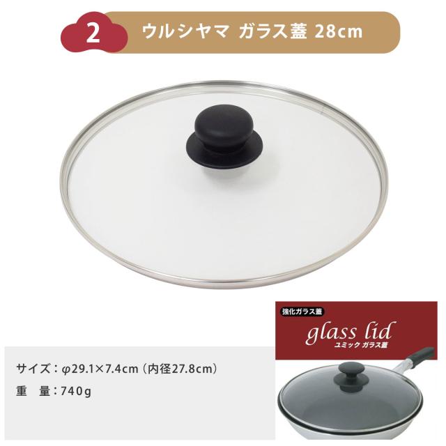 ウルシヤマ ガラス蓋 28cm