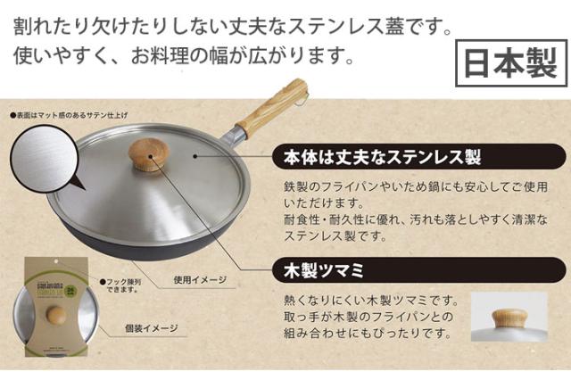 ウルシヤマ金属工業,フライパンカバー,ステンレス蓋,USF-16