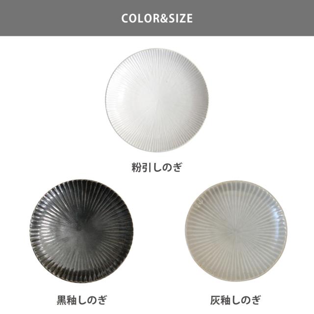 粉引 13415／黒釉 13424／灰釉 13402