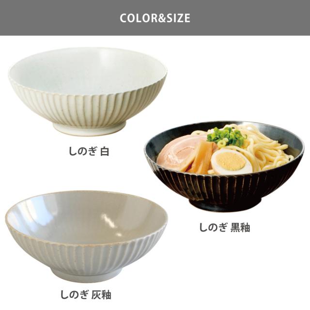 白 15500／黒釉 15502／灰釉 13407