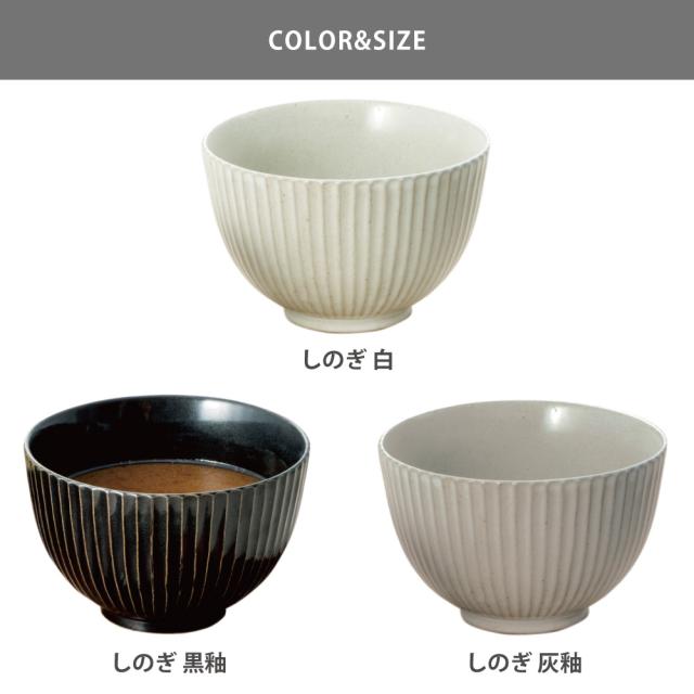 白 15501／黒釉 15503／灰釉 13408