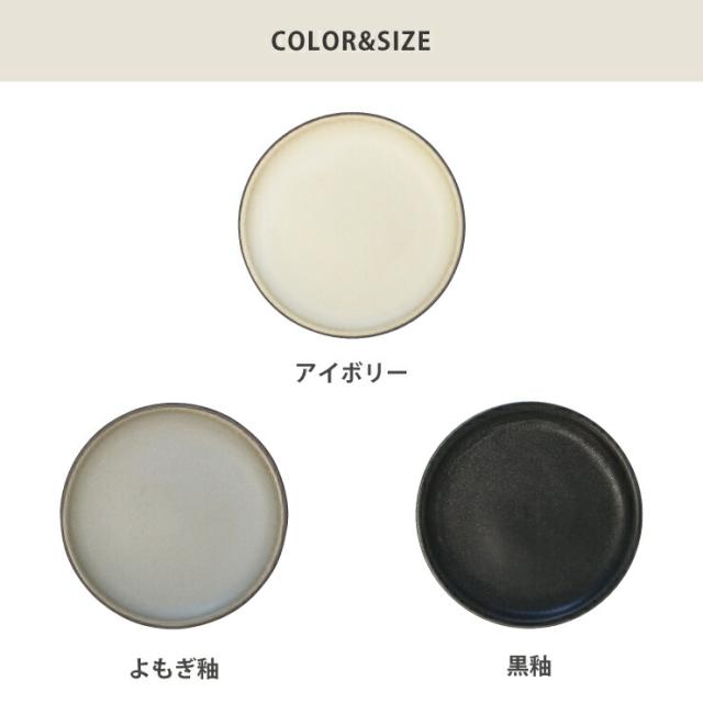 アイボリー 11430／よもぎ 11435／黒釉 11440