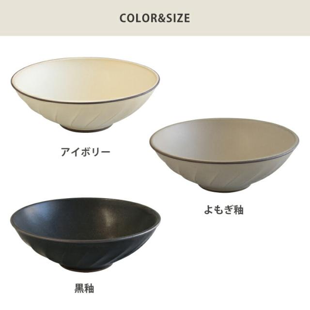 アイボリー 11434／よもぎ 11439／黒釉 11444