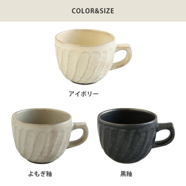 アイボリー 11434／よもぎ 11439／黒釉 11444