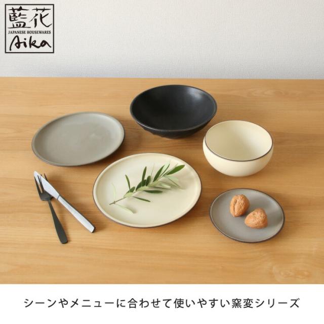 シーンやメニューに合わせて使いやすい波佐見焼 窯変シリーズ