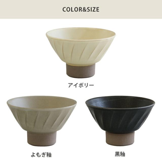 アイボリー 13340／よもぎ 13341／黒釉 13342