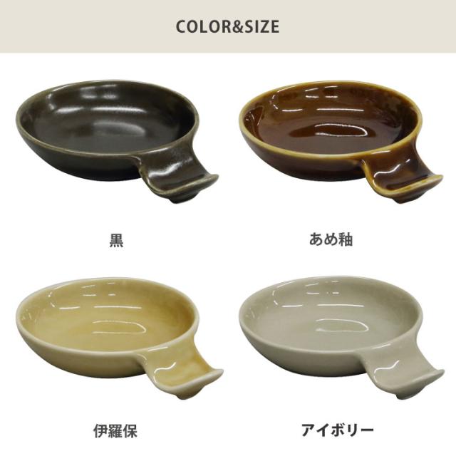 黒 14178／あめ釉 14180／伊羅保 14182／アイボリー 14186