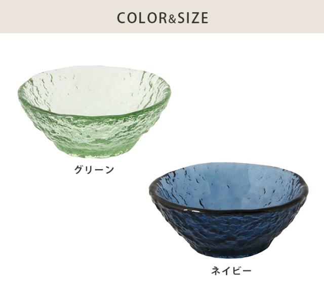 車窓ガラス,ミニボウル,グリーン 42637／ネイビー 42642