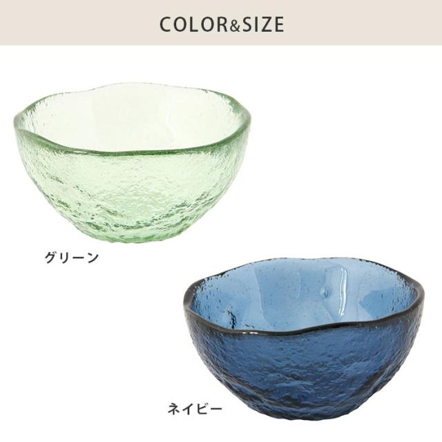 車窓ガラス,ボウル,グリーン 42638／ネイビー 42643