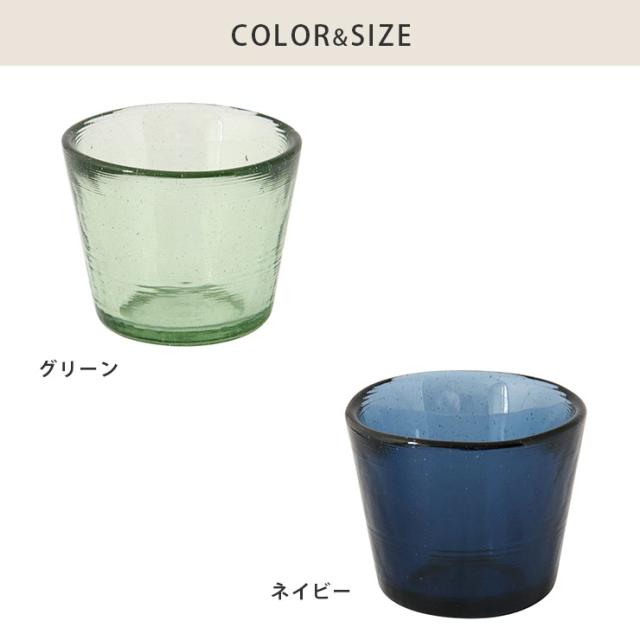 車窓ガラス,そば猪口,グリーン 42645／ネイビー 42646