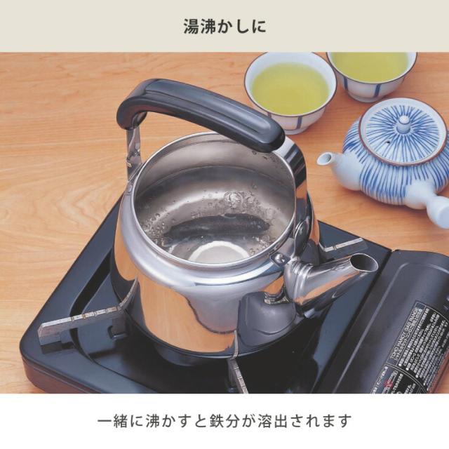 やかんに入れてお湯を沸かせば鉄分が溶け出し、鉄分補給ができます