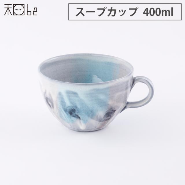 湖月,Kogetsu,スープカップ,信楽焼,ヤマ庄陶器