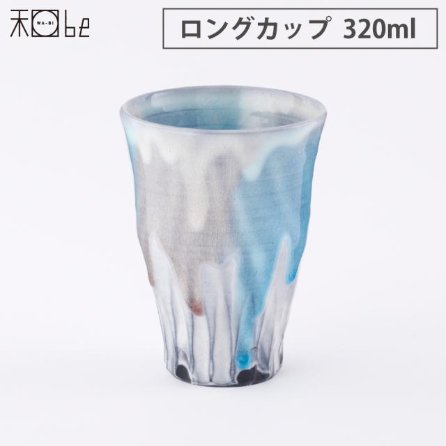 湖月,Kogetsu,ロングカップ,信楽焼,ヤマ庄陶器
