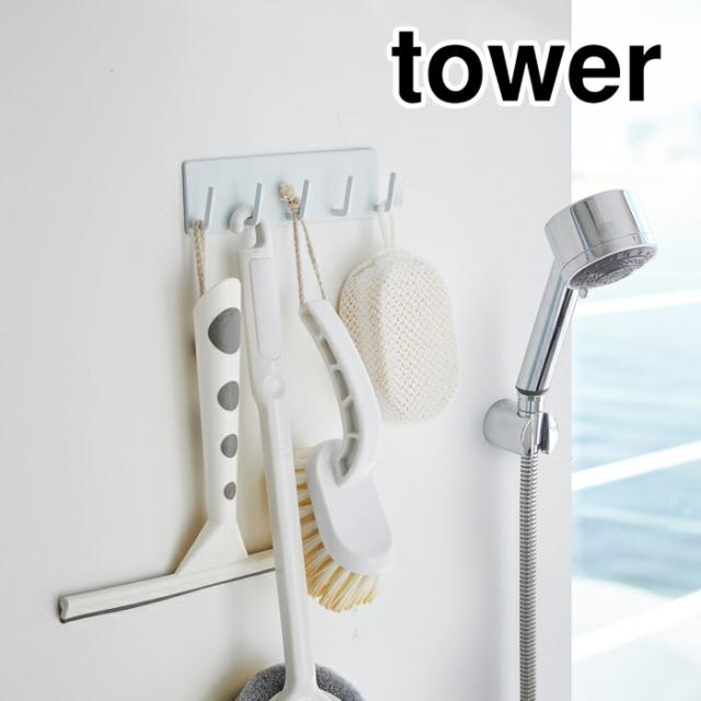 tower,タワー,マグネットバスルームフック5連,山崎実業,yamazaki