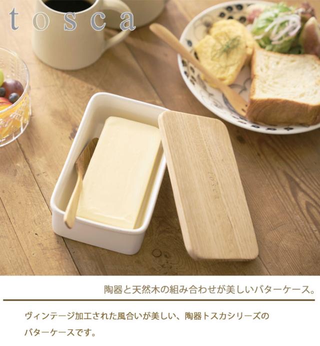 tosca,トスカ,バターケース,200g,03926,陶器,木蓋,キッチン収納,山崎実業,yamazaki