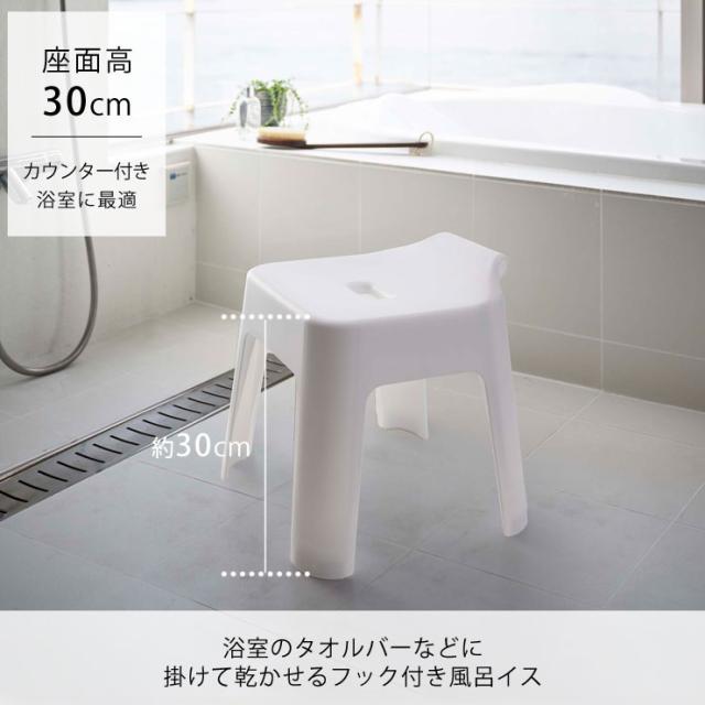 座面の高さ30cmのハイタイプのバスチェア