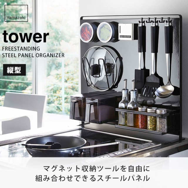 山崎実業 タワー キッチン自立式スチールパネル 縦型 ホワイト 5124 ...