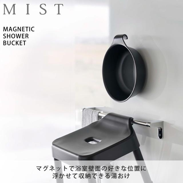 マグネットで浴室壁面に浮かせて収納できる湯おけ